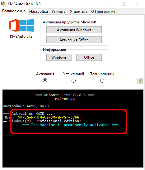 Оповещение об успешной активации установленной Windows