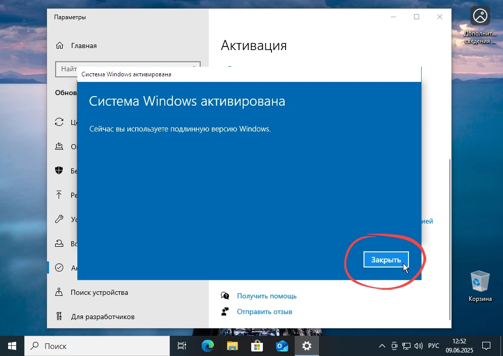 Успешная активация Windows 10 через лицензионный ключ