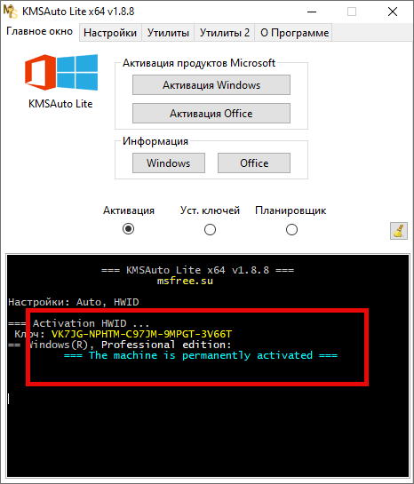 Сообщение об успешной активации Windows 10 в KMSAuto Lite Portable