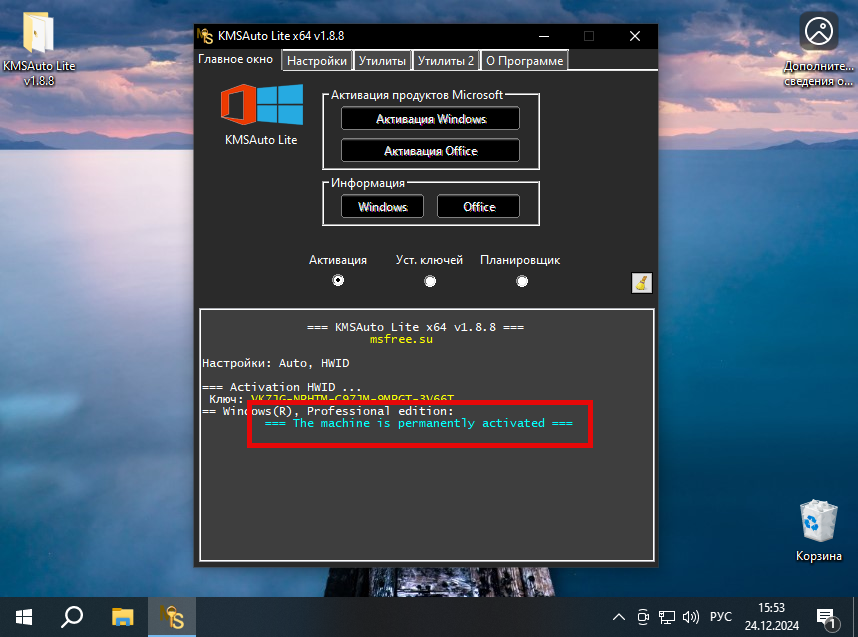 Сообщение об успешной активации Windows 10 в KMSAuto Lite