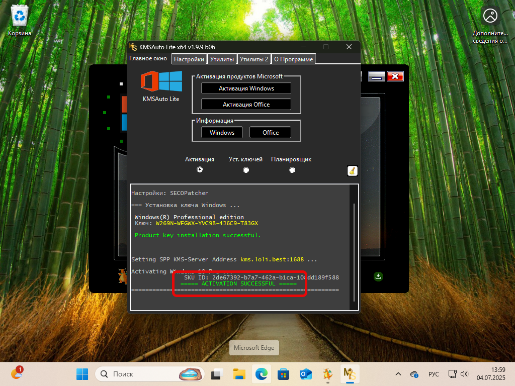 Финальное окно с сообщением об успешной активации Windows 11 через программу KMS Tools