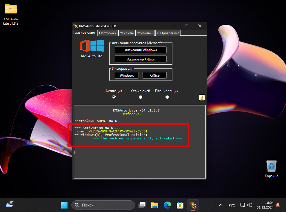 Сообщение об успешной активации Windows 11