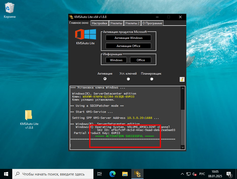 Сообщение об успешной активации Windows Server 2022