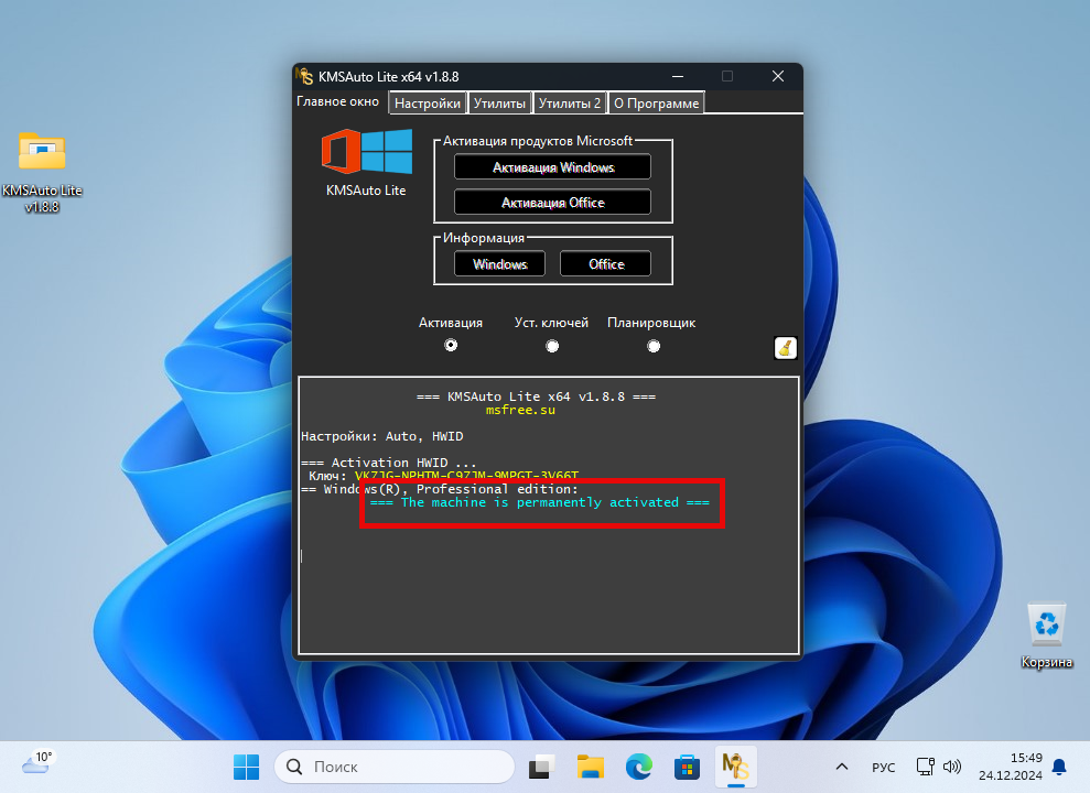Сообщение об успешной активации Windows в KMSAuto Lite