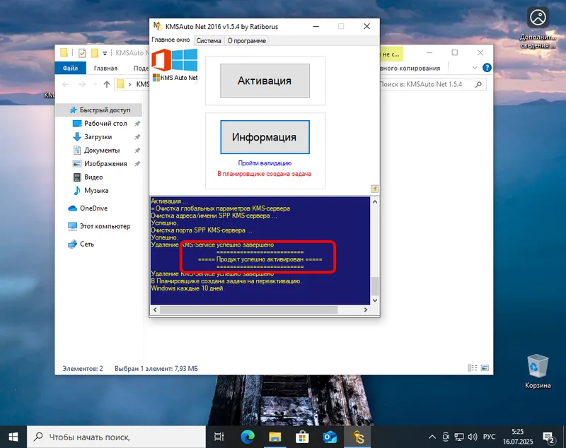 Успешное завершение лицензирования Windows 10