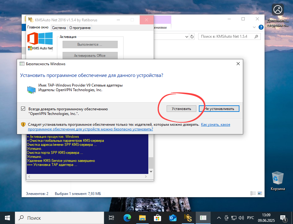 Установка TAP-адаптера в процессе активации Windows 10 через KMS-активатор
