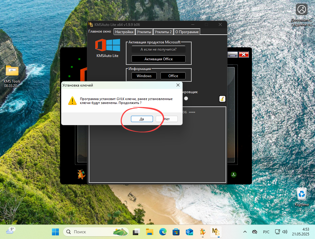 Установка лицензионного ключа для активации Windows 11
