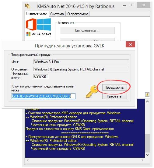 Процесс установки лицензионного ключа при активации Windows 8.1