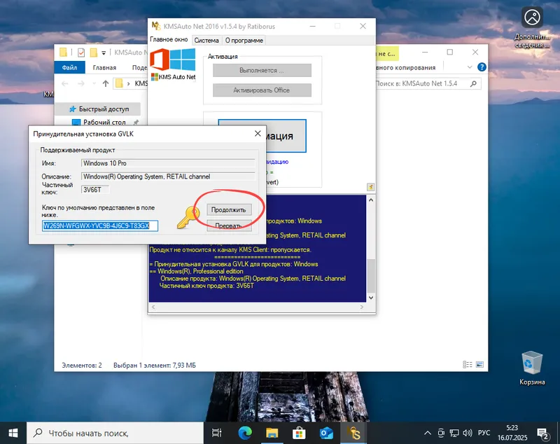 Подтверждение установки ключа при активации Windows 10