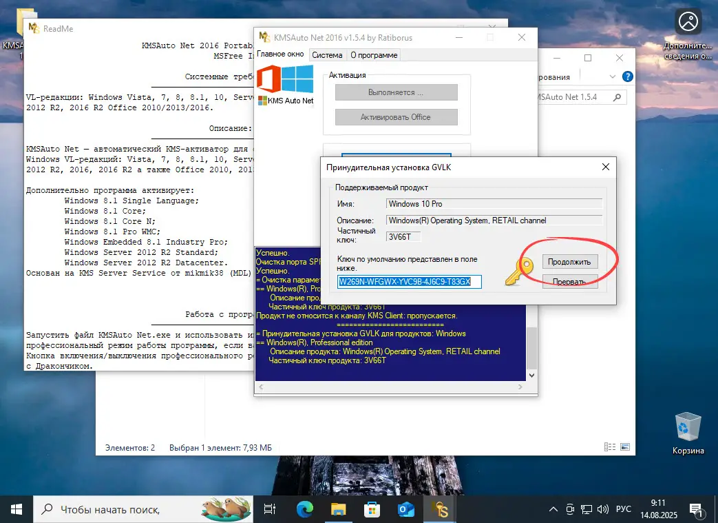 Ввод ключа лицензии Windows 10