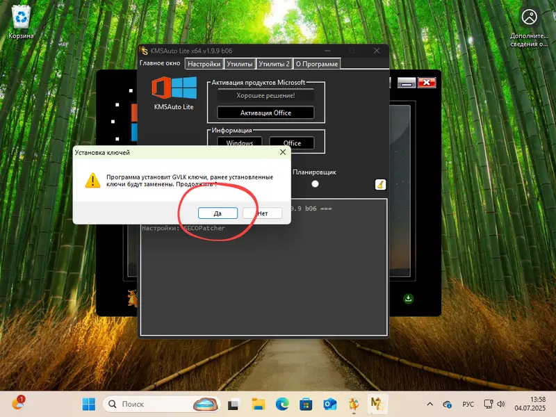 Подтверждение установки ключа для Windows 11