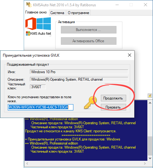 Подтверждение установки ключа продукта для активации Microsoft Windows 10