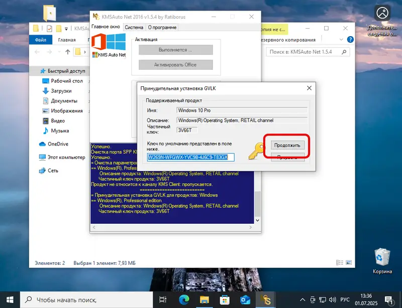 Процесс установки ключа Windows 10
