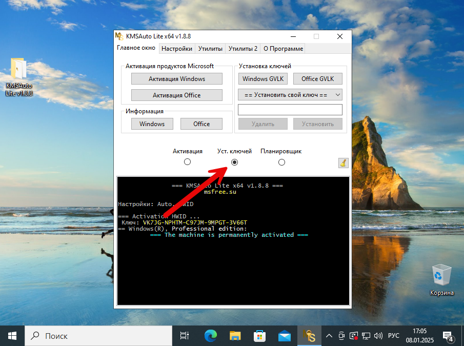 Интерфейс ручной установки ключей в KMSAuto Lite