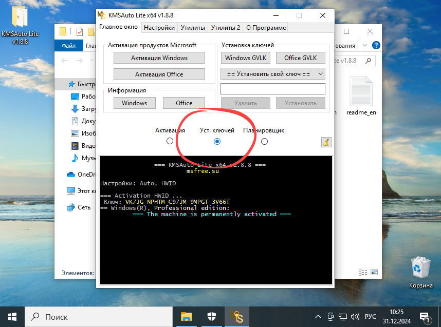 Окно ручной установки лицензионного ключа Windows