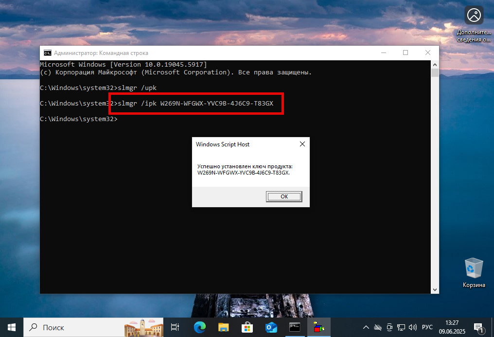 Добавление нового лицензионного ключа Windows 10