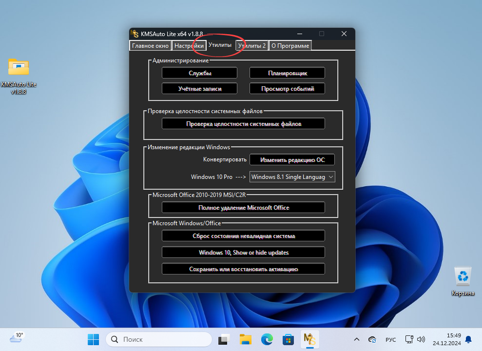 Вкладка утилит активатора Windows 11 для обслуживания системы
