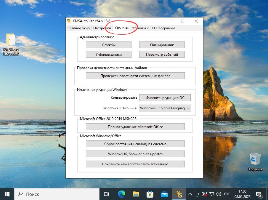 Вкладка утилит KMSAuto Lite для администрирования системы