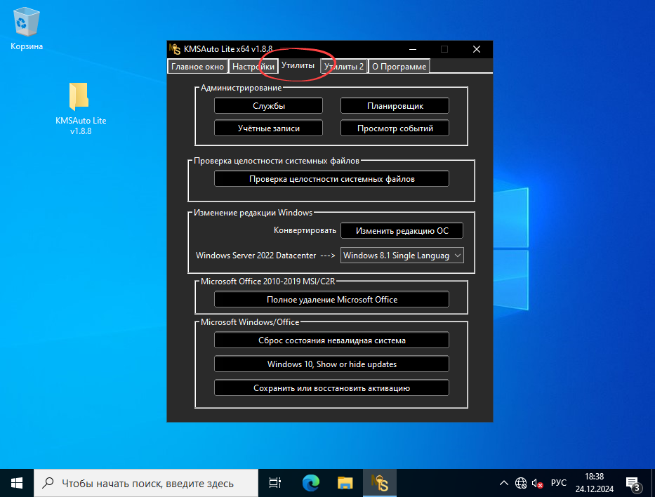 Вспомогательные утилиты программы KMSAuto Lite