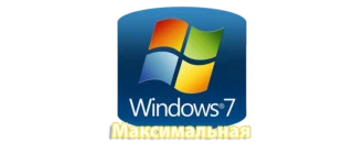 Windows 7 Максимальная