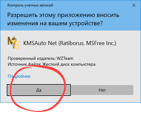 Окно запроса доступа к правам администратора для активации Windows 10