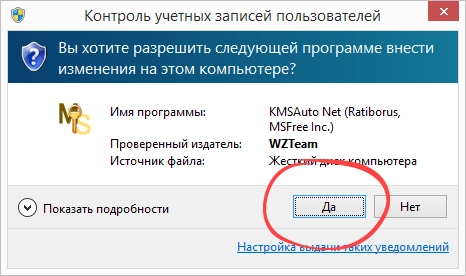 Окно запроса прав администратора при запуске KMSAuto Net в Windows