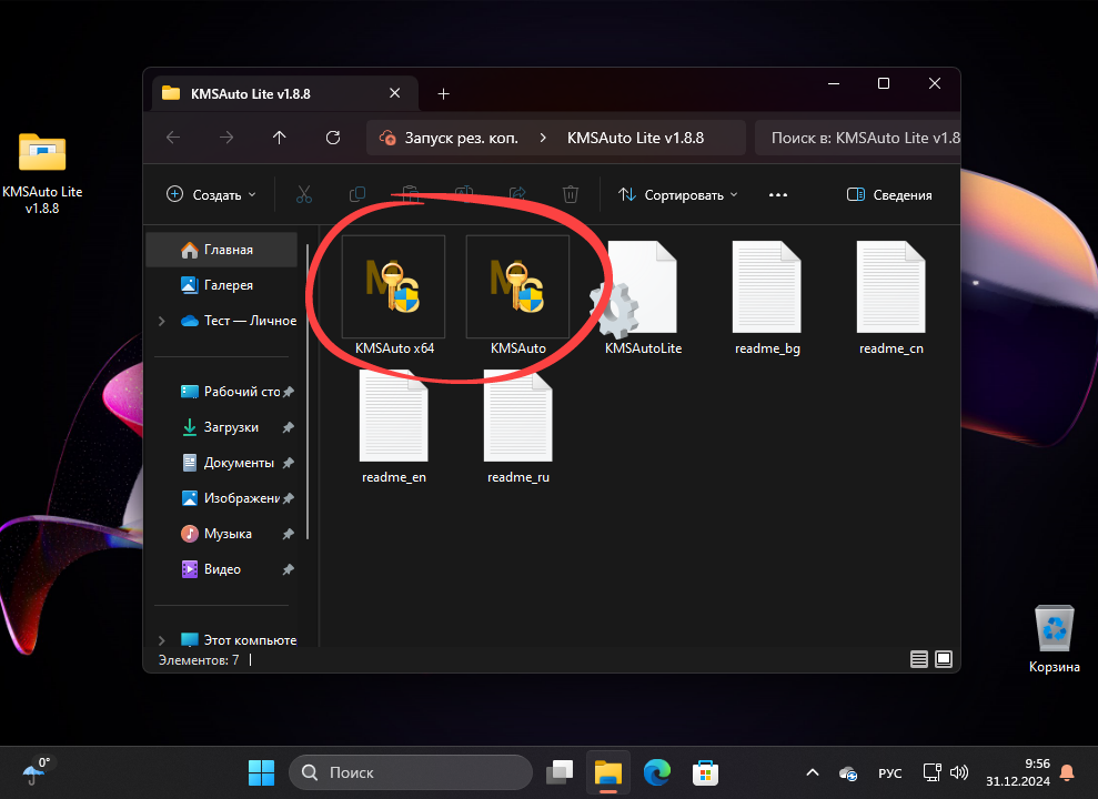 Процесс запуска активатора для Windows 11 Home