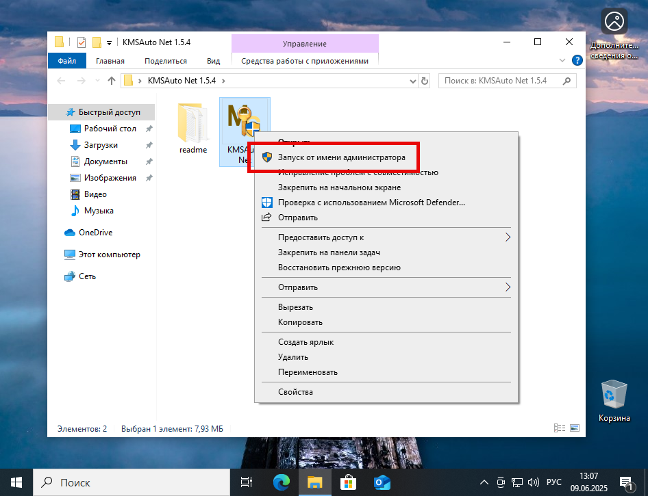 Запуск KMS-активатора для Windows 10