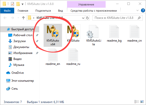 Процесс запуска активатора KMSAuto Lite в среде Windows