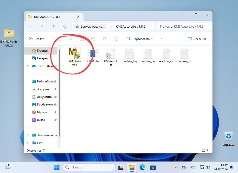 Процесс запуска активатора KMSAuto Lite в среде Windows 11