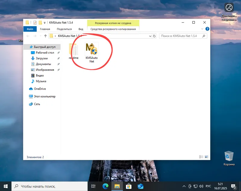 Процесс запуска KMSAuto Net для активации Windows 10