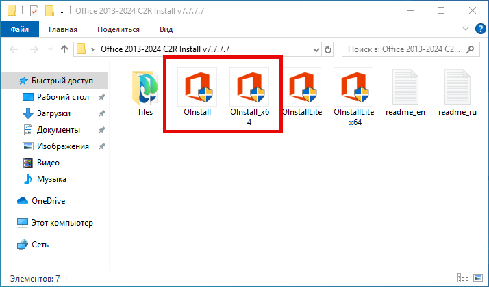 Запуск программы-активатора Microsoft Office