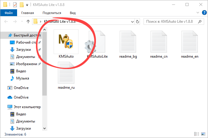 Процесс запуска активатора для уже установленной Windows