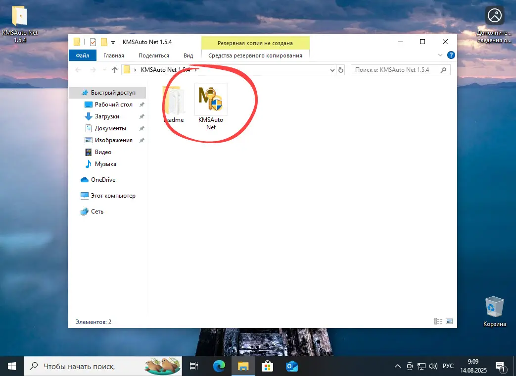 Запуск KMSAuto Net для активации Windows 10