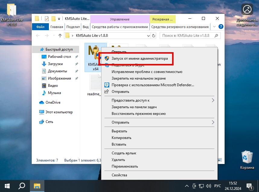 Процедура запуска активатора Windows 10