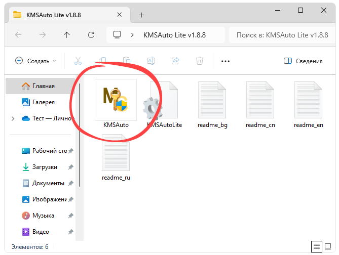 Интерфейс программы KMSAuto Lite после успешного запуска в Windows