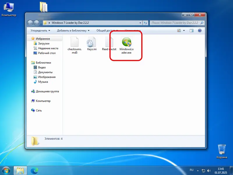 Процесс запуска активатора для Windows 7 SP1 с отображением интерфейса программы