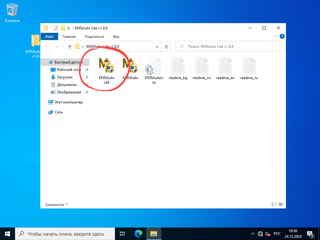 Корректный запуск активатора для Windows Server