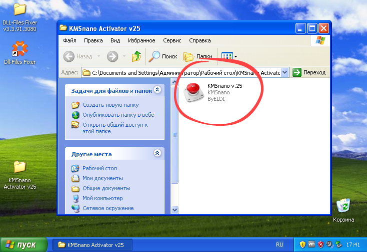 Процесс запуска активатора для Windows XP