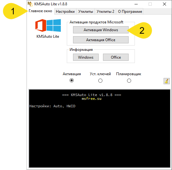Старт активации установленной Windows через KMSAuto Lite