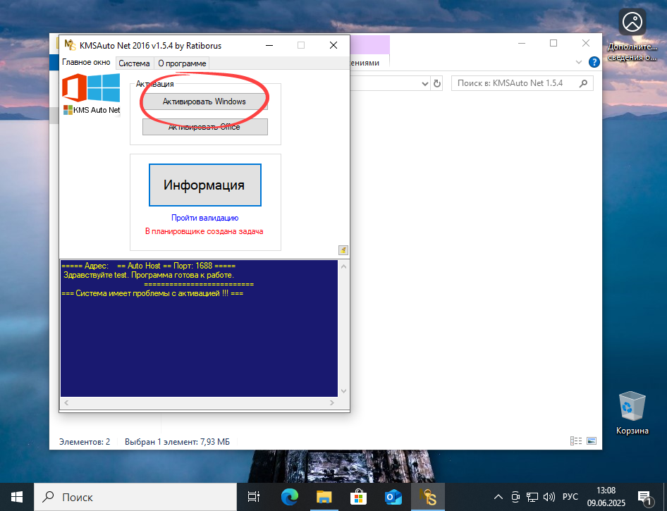 Старт процесса активации Windows 10 в KMS-активаторе