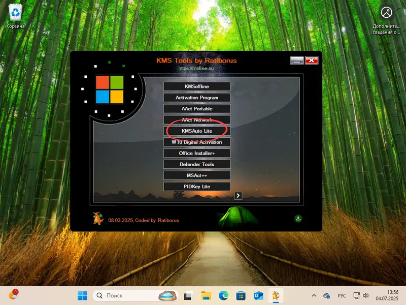 Выбор и запуск KMSAuto Lite для Windows 11