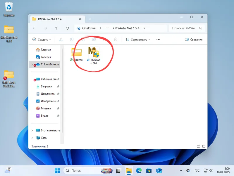 Интерфейс запуска KMSAuto Net версии 1.5.4 в операционной системе Windows 11