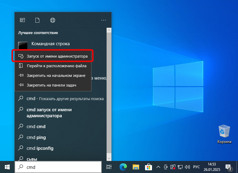 Поиск и запуск командной строки с правами администратора в Windows 11