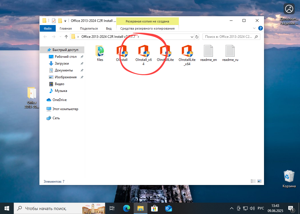 Запуск утилиты Office C2R Install на Windows 10