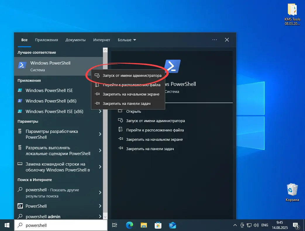 Запуск PowerShell с правами администратора в Windows