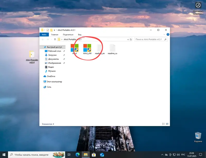 Запуск приложения AAct Portable для активации Windows 10