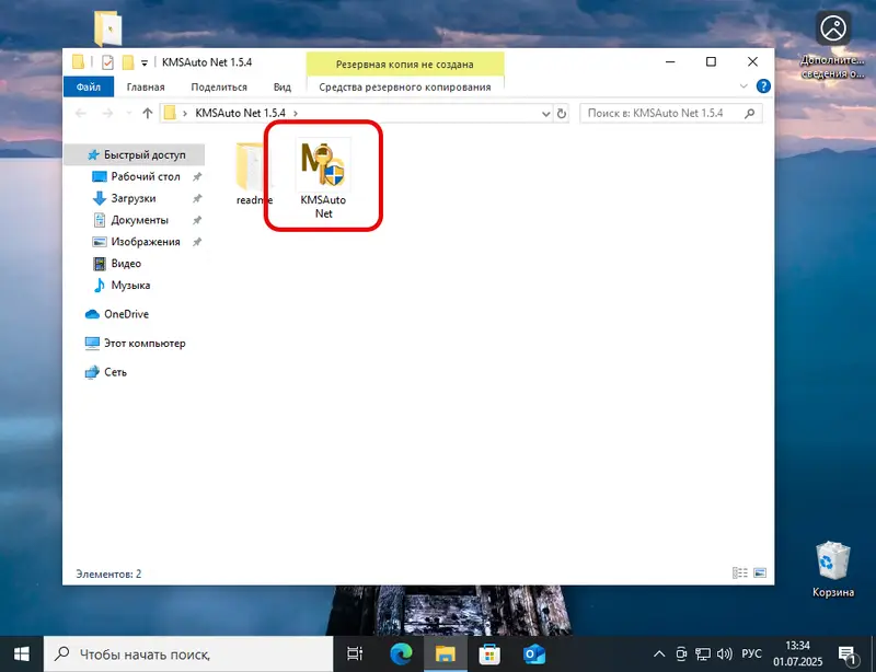 Старт KMSAuto Net для активации Windows