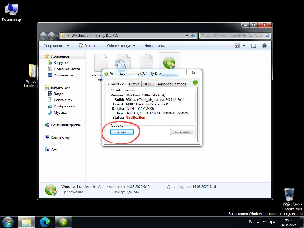 Начало процесса активации Windows 7 через кнопку Install