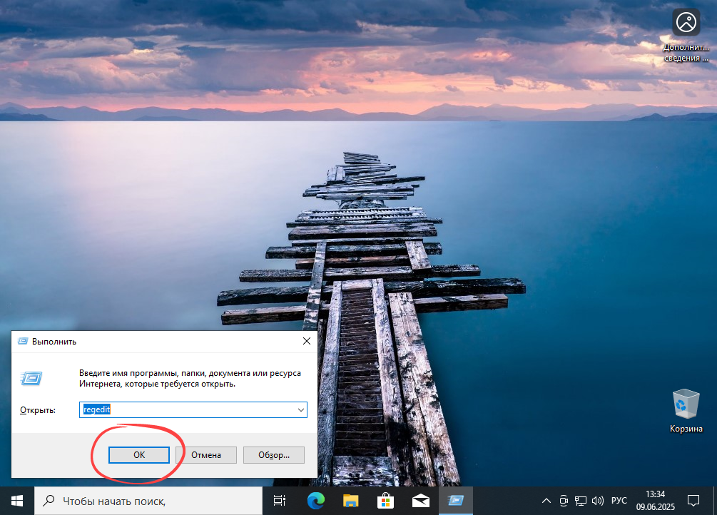 Запуск редактора реестра в Windows 10